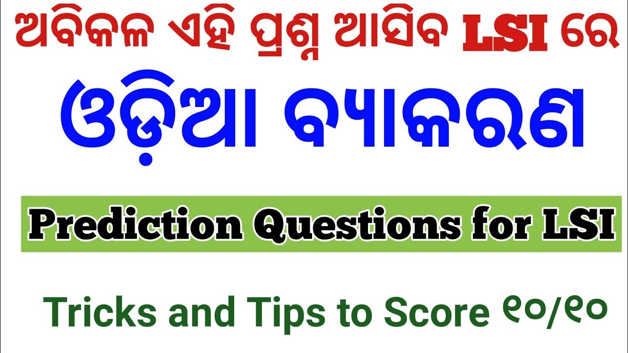 ଓଡ଼ିଆ ବ୍ୟାକରଣ ର Important questions for LSI Exam 2021