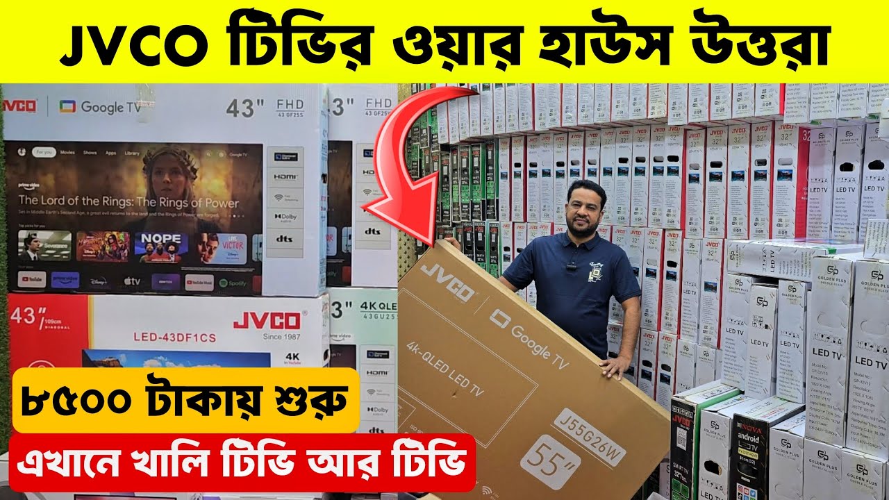 স্মার্ট টিভি মাত্র ৮৫০০/- টাকায় 😱Jvco Tv Price In Bangladesh 2026🔥Smart Led Tv Price In Bangladesh