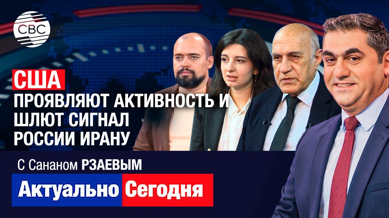 В Какую двойную игру играет ЕС на Южном Кавказе? США проявляют активность и шлют сигнал России Ирану