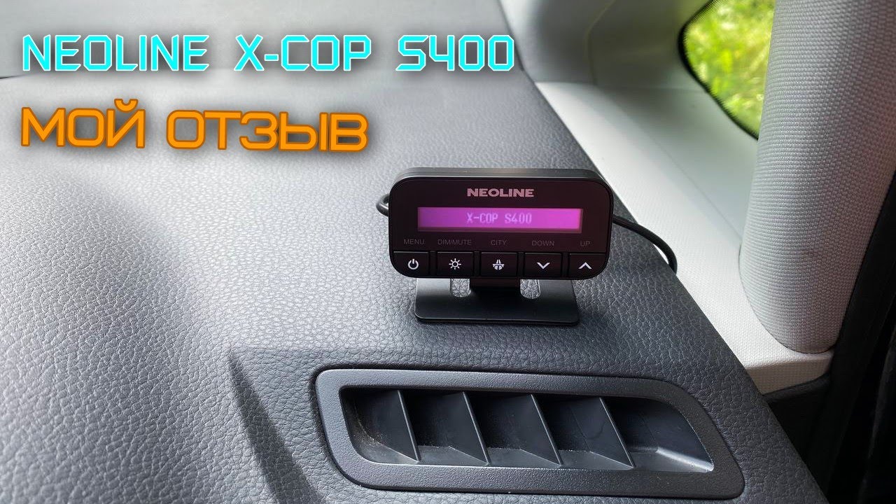 Neoline X-COP S400. Отзыв пользователя о Neoline X-COP S400