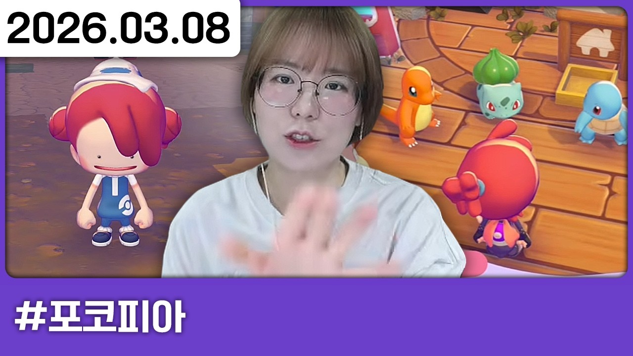 260308) 포알못의 포코피아 (동숲좋아함) [다톡방,포코피아]