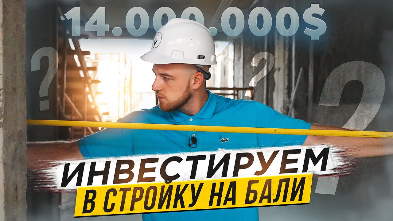 Строительство на Бали. Alex villas