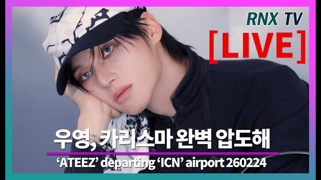 260224 [LIVE] ATEEZ 우영, 돋보이는 강렬 아우라!- RNX tv
