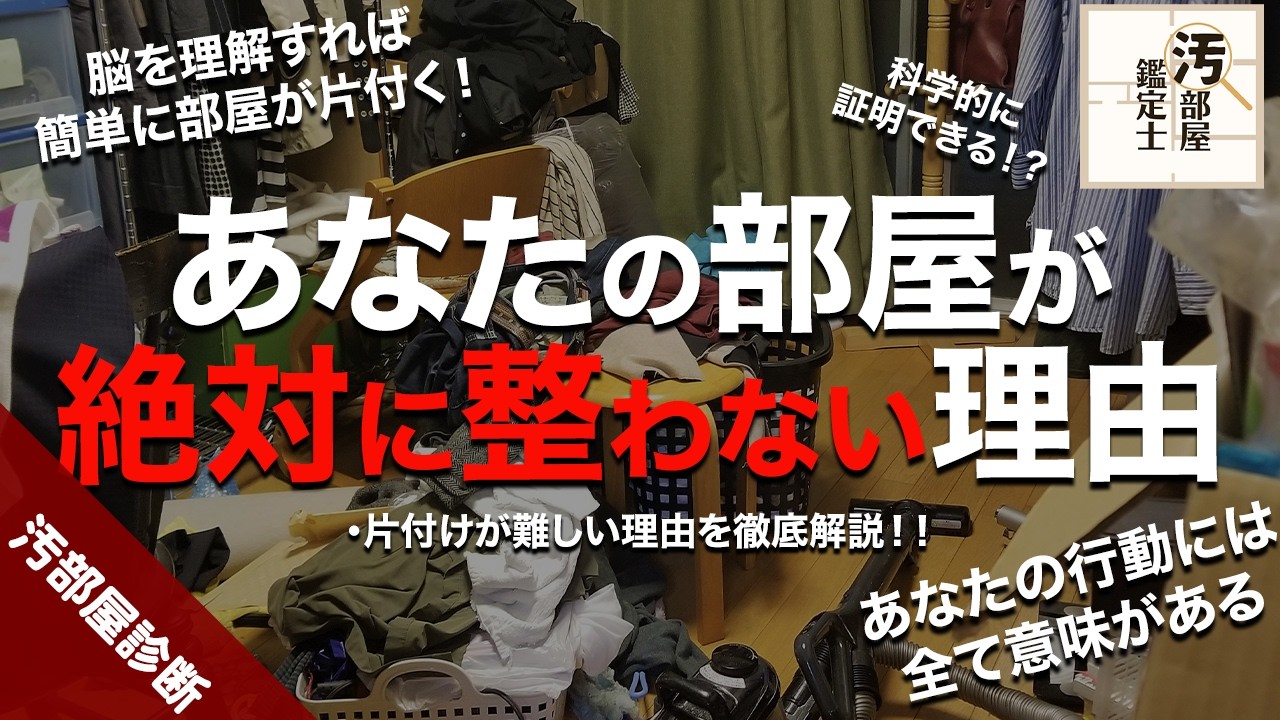 【前半】片付けが苦手な人こそ試してほしい行動経済学