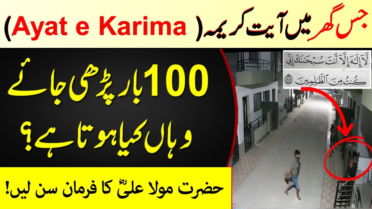 Power of ayat e kareema | Ayat Kareema Ki Taqat Dikh Lain | Hazarat Ali ra