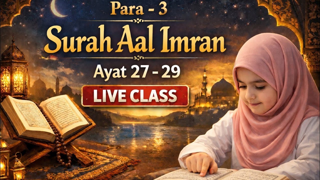  LIVE | How To Learn Surah Aal Imraan | Para No - 3 | Ayat No 27 -29 | Lesson - 105 | AenQuranPadhe💗