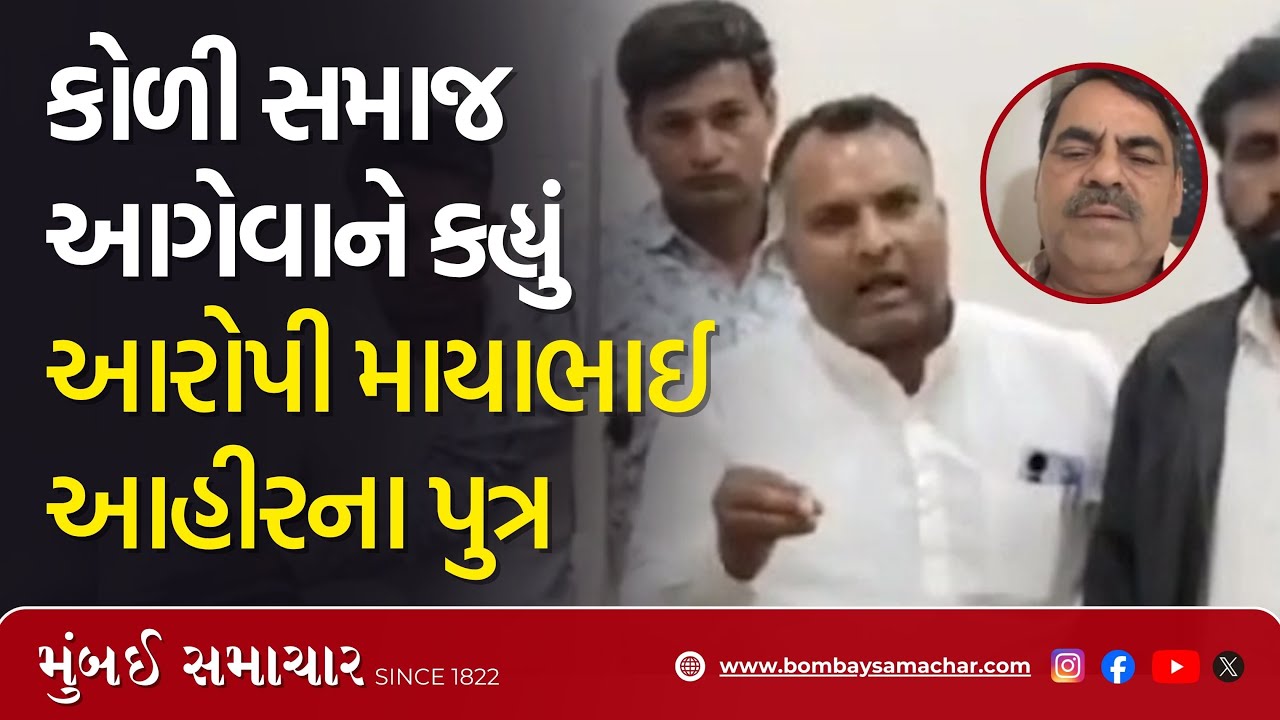 બગદાણા બબાલ મુદ્દે કોળી સમાજનો   Mayabhai Ahir  પર આક્રોશ | Mayabhai Ahir Son | Crime News