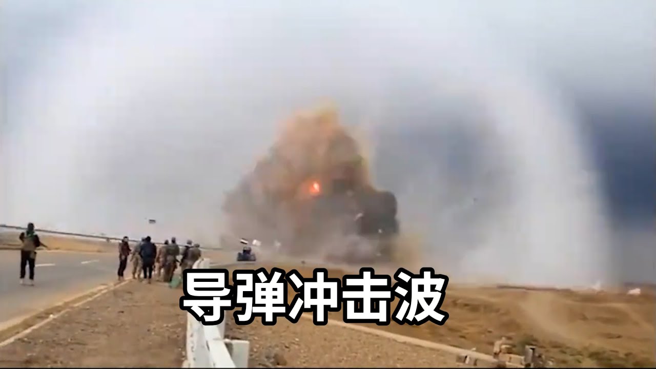 精确制导导弹爆炸后产生的冲击波有多强呢，令人震撼！