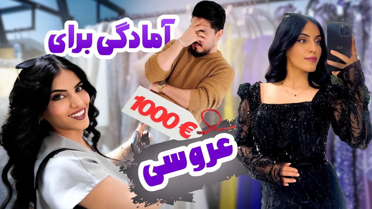 Preparing for the wedding |  دو هفته تا محفل عروسی مانده ولی شقایق هنوز کالا ندارد 😱 | shaqayeq omid