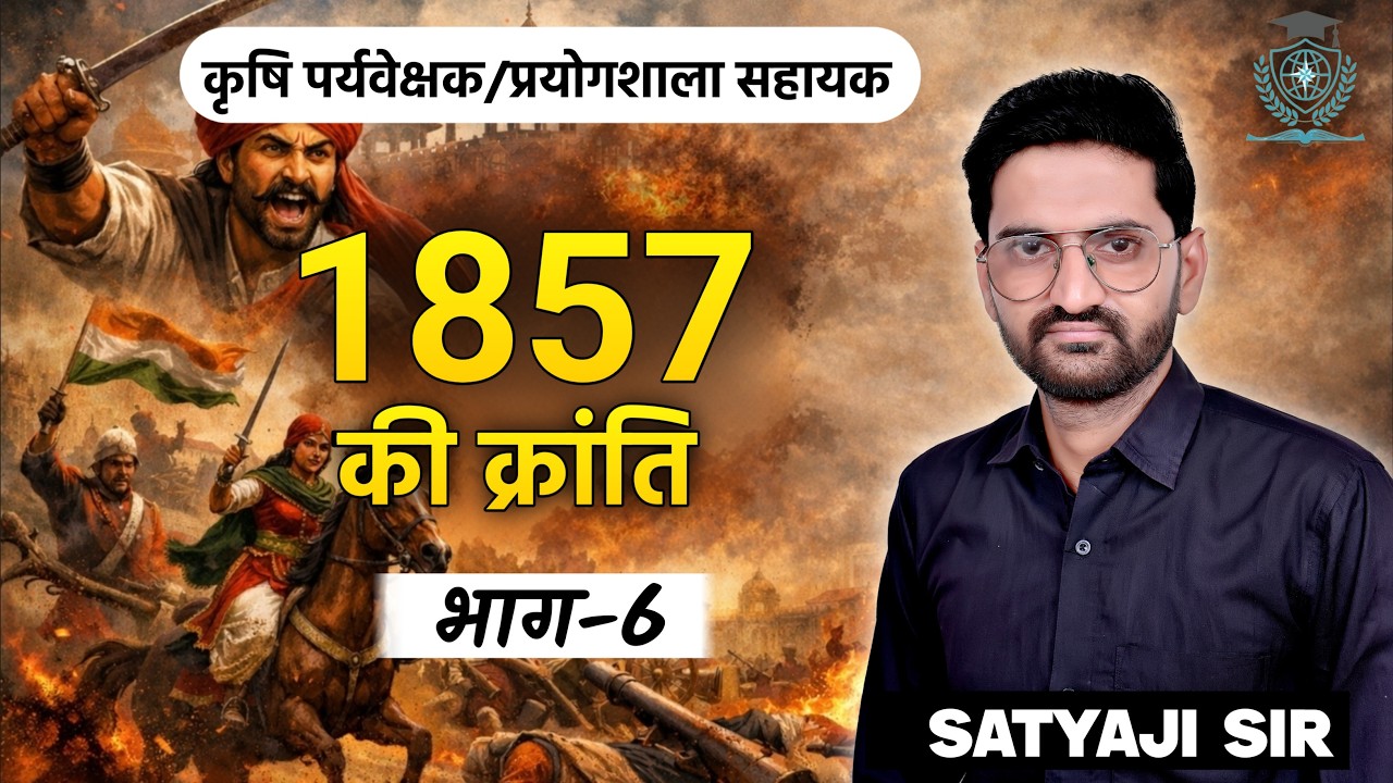 1857 Ki Kranti Part 6 | 1857 Revolution Complete History | Rajasthan Exams |Important Questions 2025