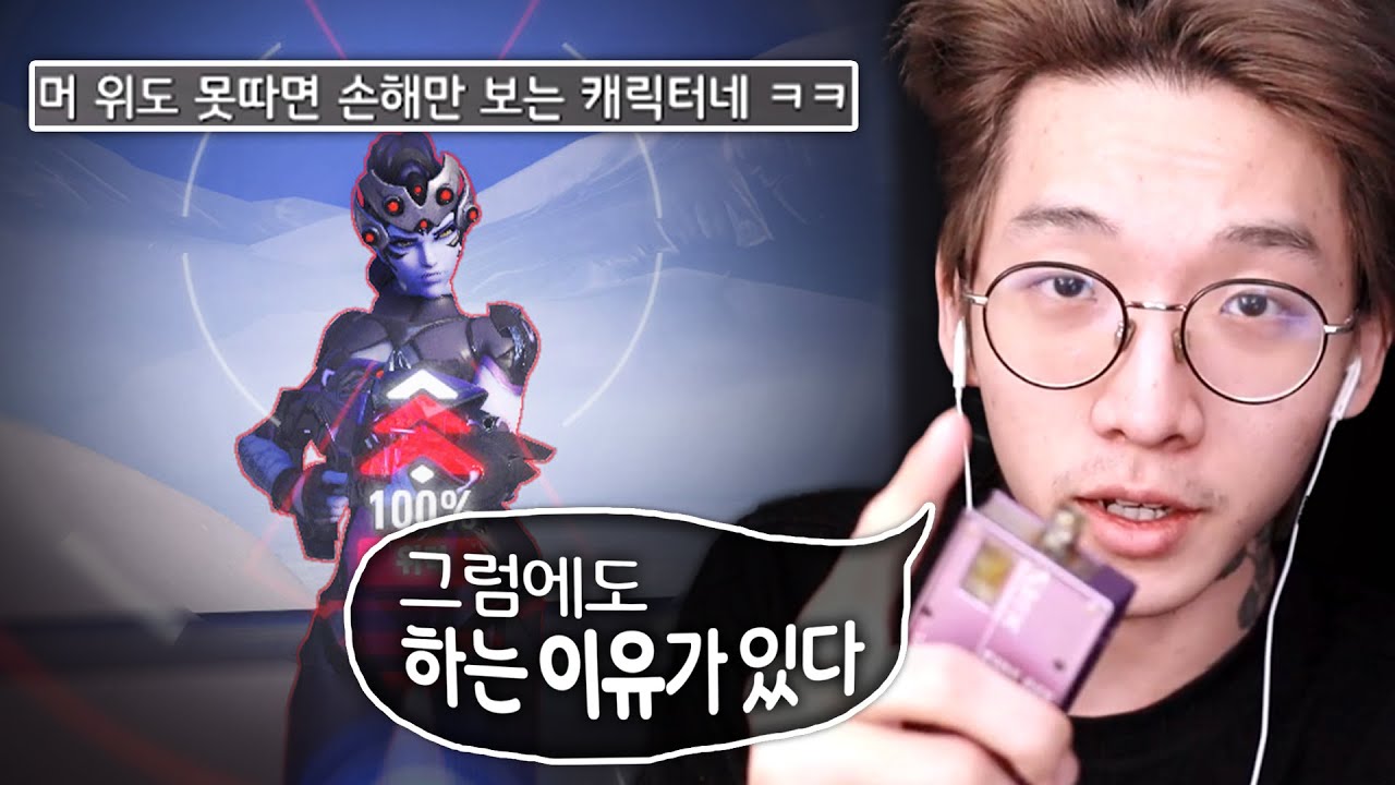 팀에 도움도 안되는 위도우를 고집하는 이유
