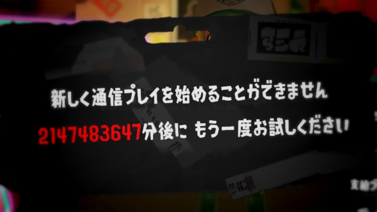 スプラトゥーン3 (ver. 5.2.0) - Anti Piracy Screen / 仮想海賊版検出機能 [HAC-P-AV5JA(JPN)]