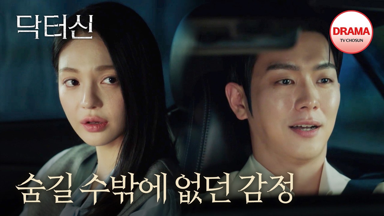 &lsquo;오빠 보고 싶었어요&rsquo; 안우연과 재회를 기다려온 주세빈//_// | #닥터신 2회 | TV CHOSUN 260315 방송