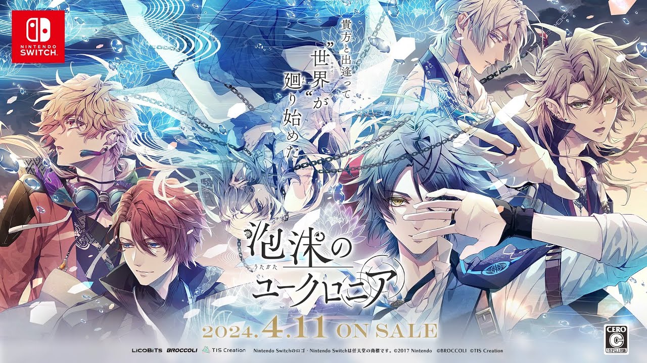 『泡沫のユークロニア』2ndトレーラー