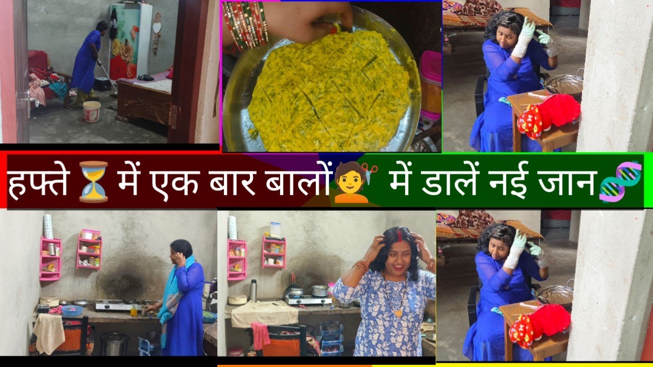 समझदार ग्रहणी🌺ये आदत अपनाती हैं💁थोड़ी सी मेहनत और बाल लंबे घने और मज़बूत🌺Housewife self care💅Routine