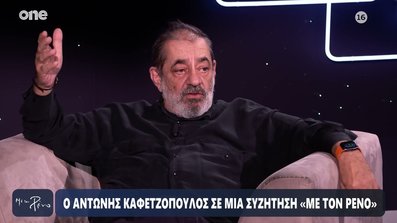 Καφετζόπουλος: «Δεν υπήρξα ποτέ θρησκευόμενος – Μικρός κατάλαβα πόσο θεατρικό είναι αυτό το πράγμα»