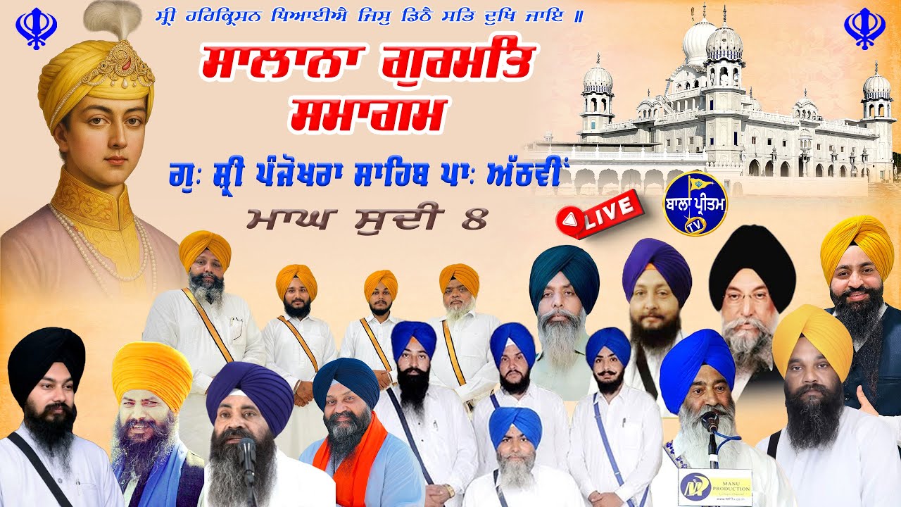 LIVE!! Salana Gurmat Samagam Gurdwara Shri Panjokhra Sahib Pat-8th Ambala || 26 January 2026 Morning