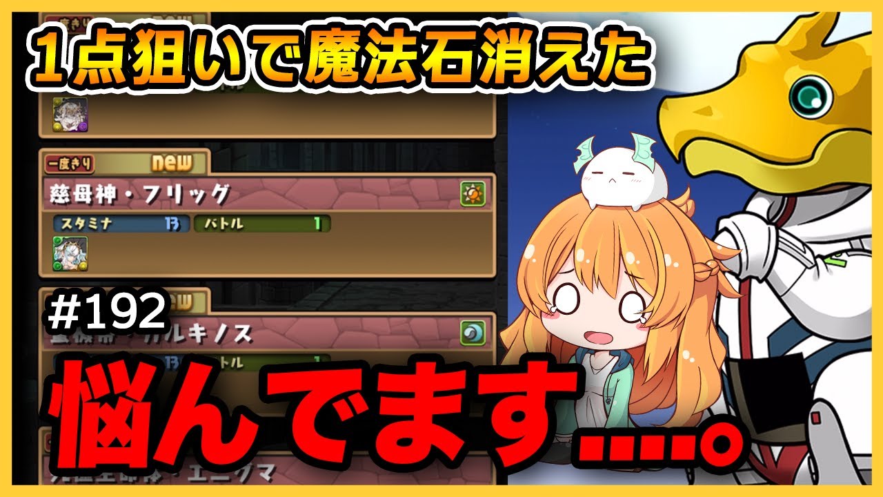 あのキャラ狙ったら魔法石が大変なことになった...。【無課金パズドラ】【ガンダムガチャ】