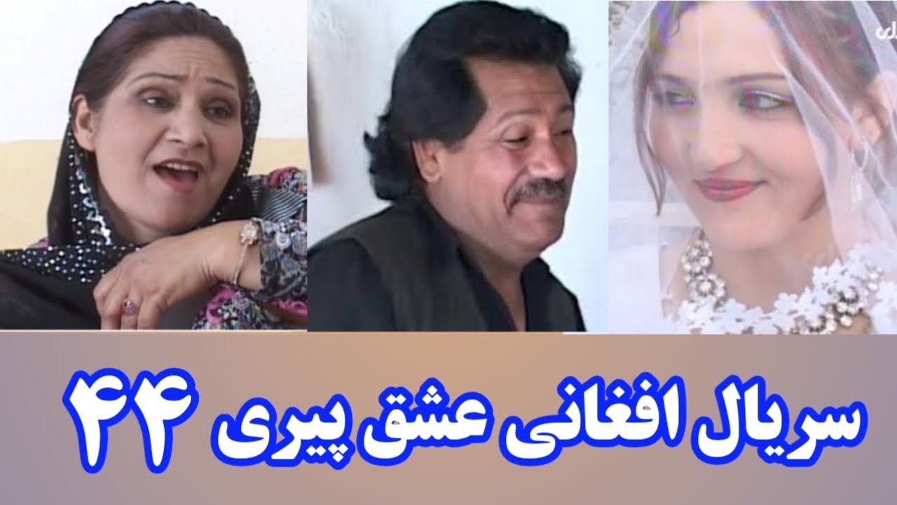 سریال افغانی &laquo;عشق پیری&raquo; &ndash; قسمت 44 (Ishq Peri &ndash; Episode 44)
