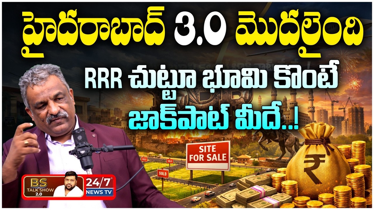 మిడిల్ క్లాస్ వాళ్ళకి బెస్ట్ ఇన్వెస్ట్‌మెంట్..! | Hyderabad Real Estate 3.0 | Rajasekhar Reddy