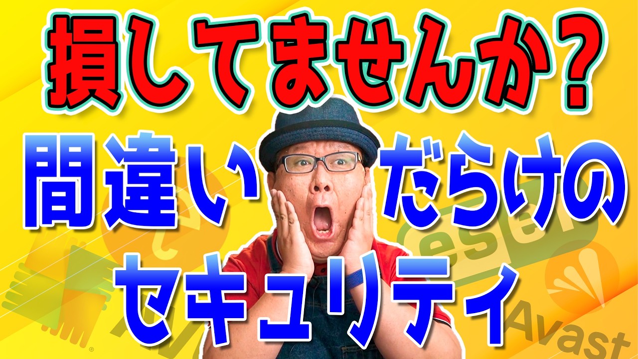 【ウイルス対策】有償セキュリティ対策ソフトの選び方