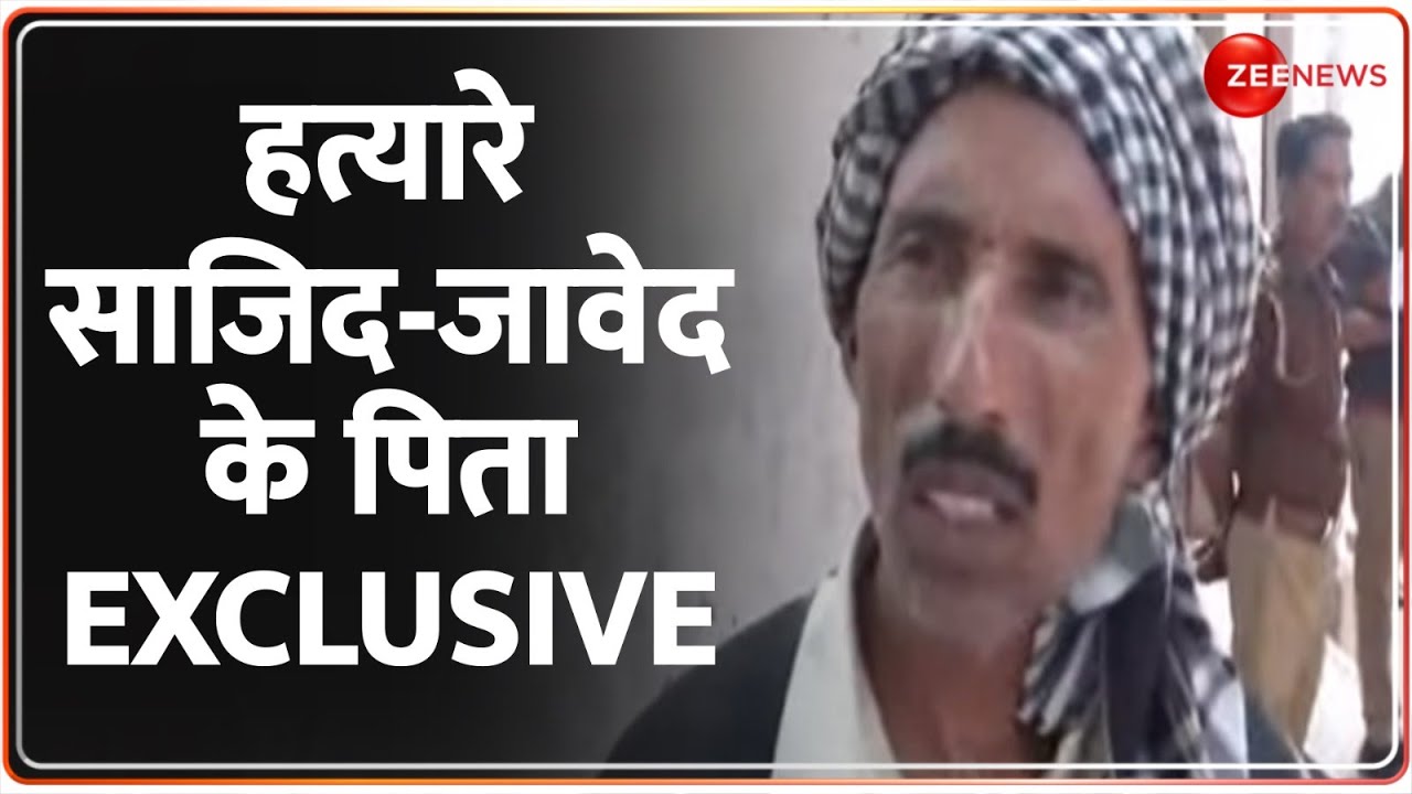 Badaun Child murder Case update: साजिद-जावेद के पिता का EXCLUSIVE INTERVIEW। Javed Father Arrest