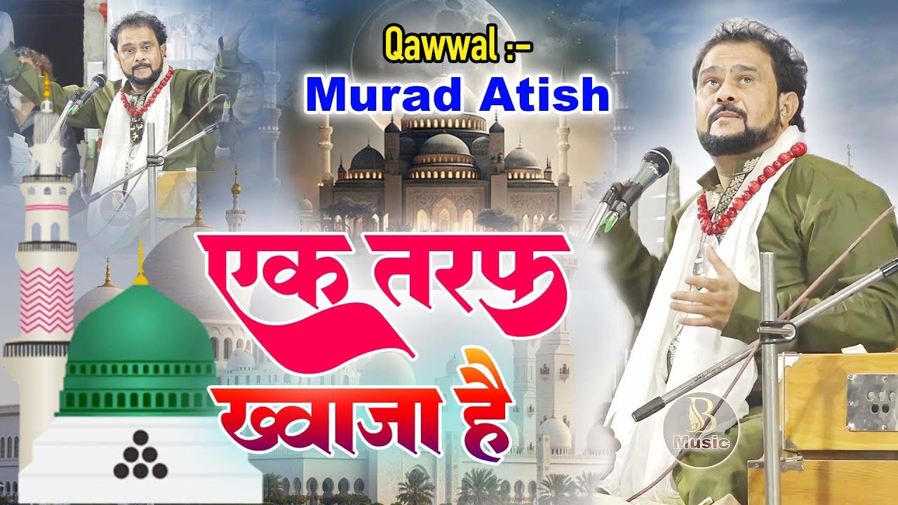 वो देखो देखो ख्वाजा के दीवाने चले हैं | New 2023 qawwali  #qawwali_Murad_Aatis #qawwali #b_music