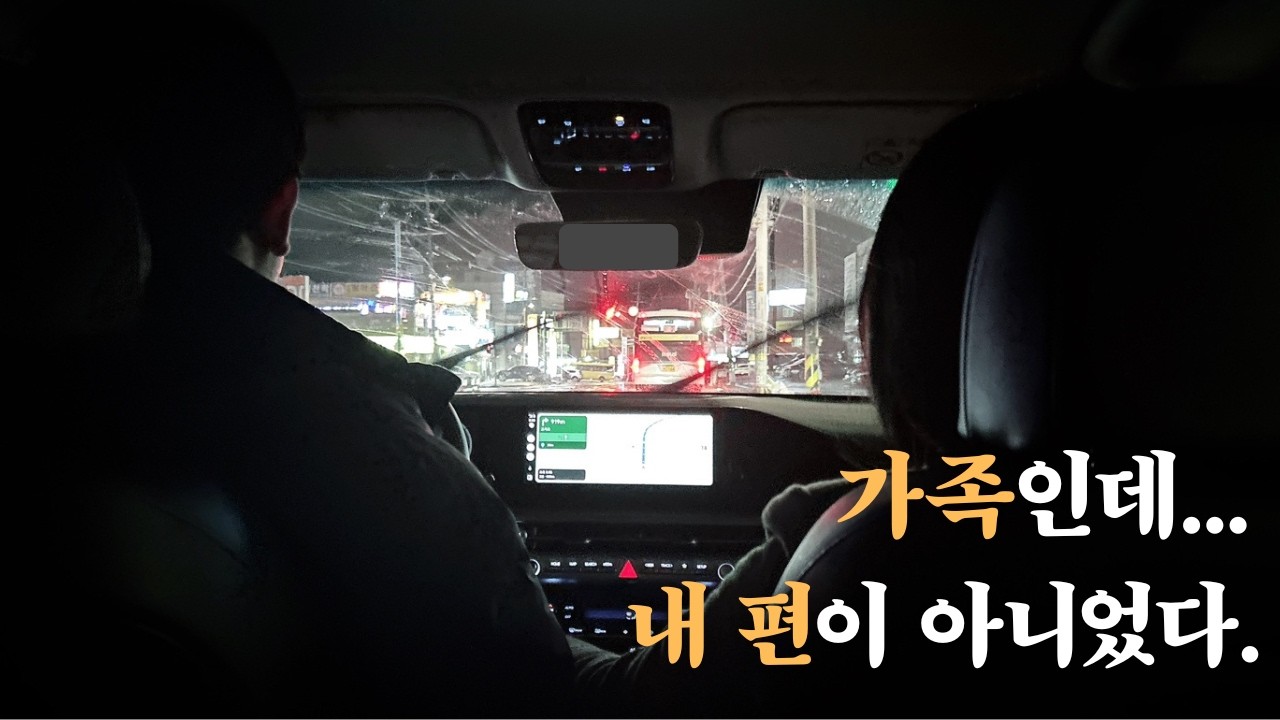 가족인데… 내 편이 아니었다 (이혼 후 알게 된 사실)
