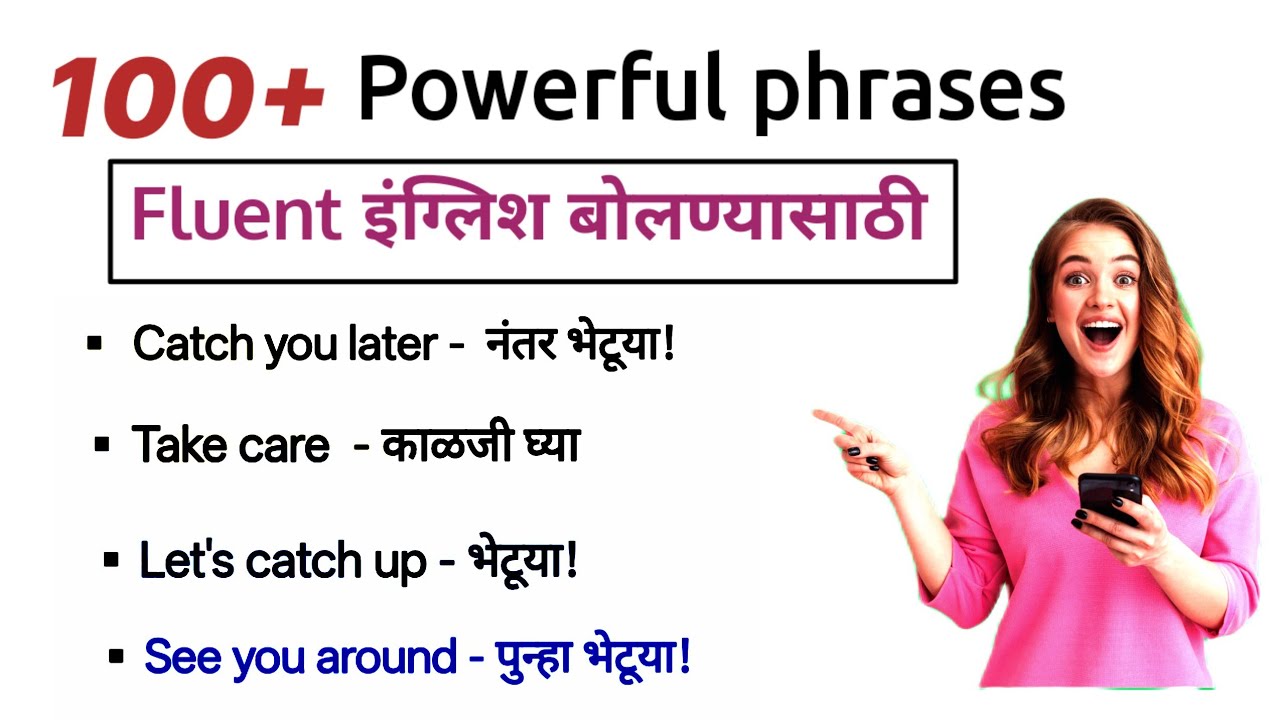 100+Advanced English Phrases You Must Know|English Speaking Practice In Marathi| Spoken English
