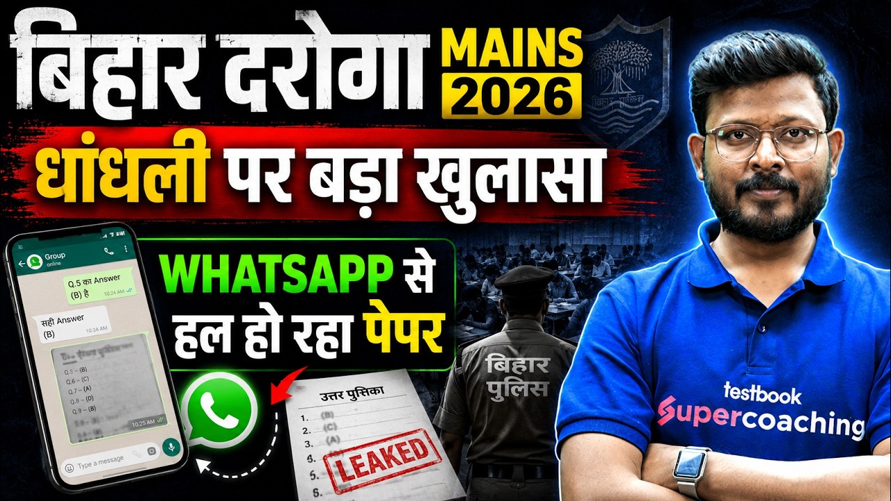 Bihar SI Paper Leak 2026? | Bihar Daroga Mains Paper Leak News | Bihar SI News Paper Leak