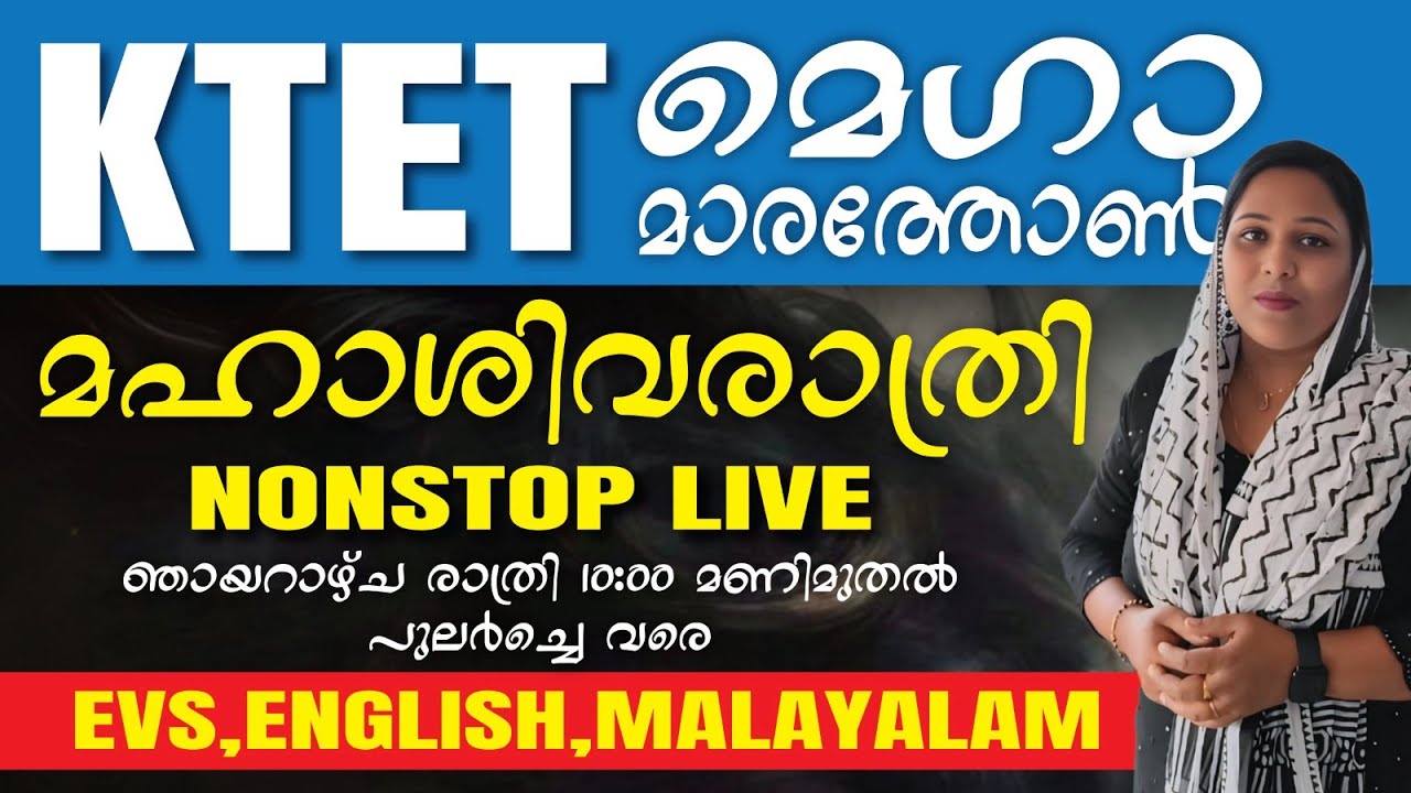 ENGLISH | മഹാ ശിവരാത്രി NON STOP LIVE PART 2 | KTET LPUP PSC | #marathon #aimsstudycentre