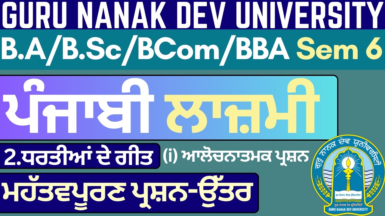 Alochanatmak Parshan | BA Sem 6 Punjabi Compulsory | BA Sem 6 Punjabi Compulsory Syllabus