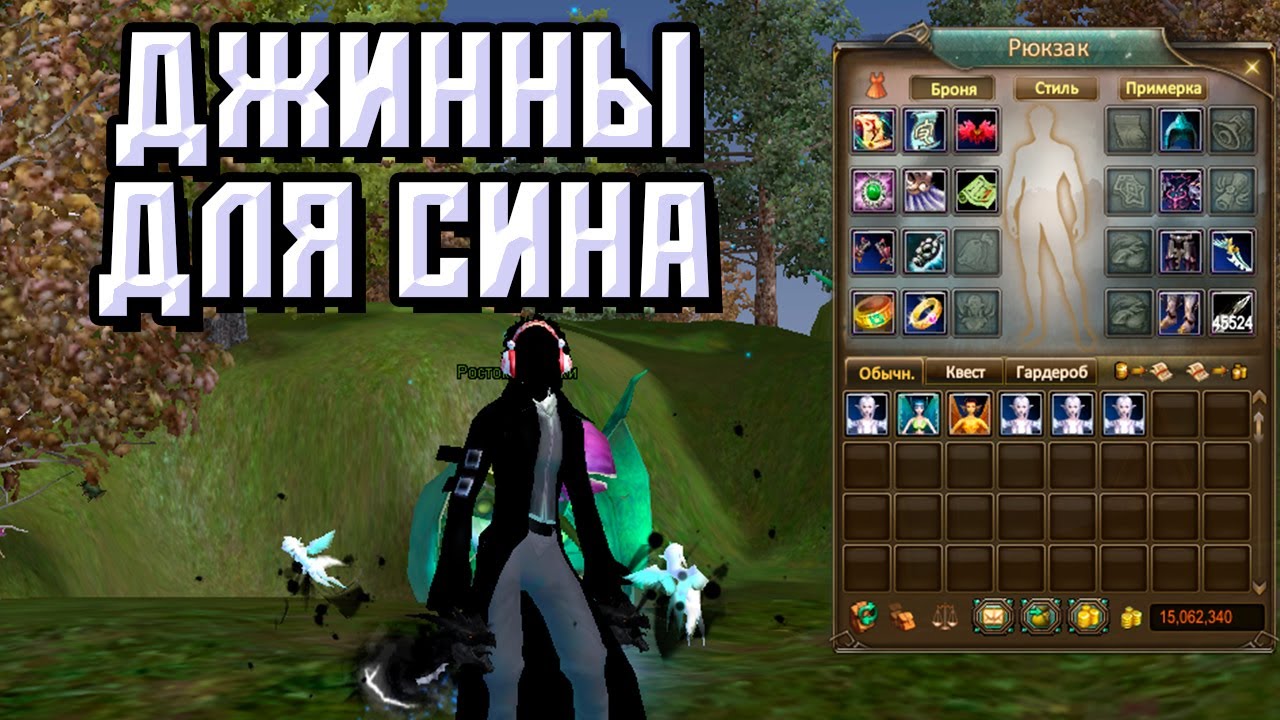 ГАЙД ДЖИНН ДЛЯ СИНА В ПВ НА ВСЕ СЛУЧАИ ЖИЗНИ PERFECT WORLD