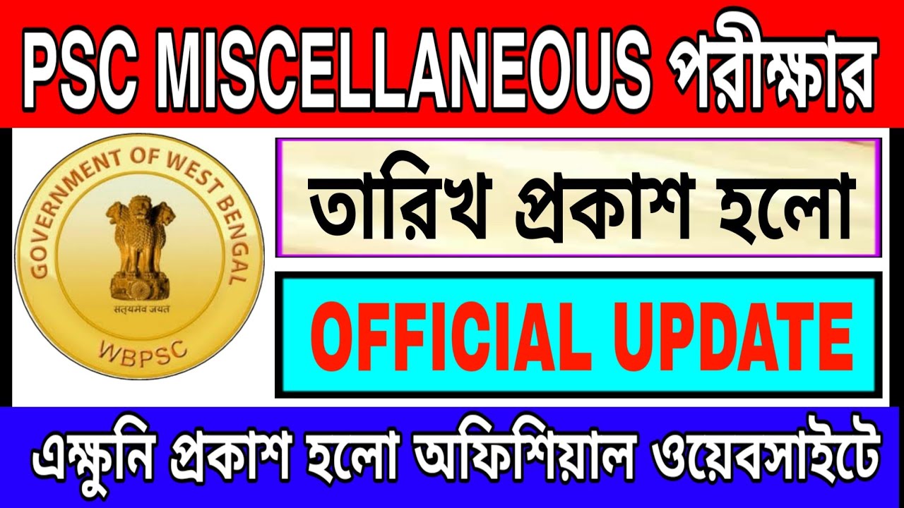 PSC MISCELLANEOUS EXAM DATE RELEASE OFFICIAL NOTIFICATION TODAY 🌑 PSC OFFICIAL UPDATE