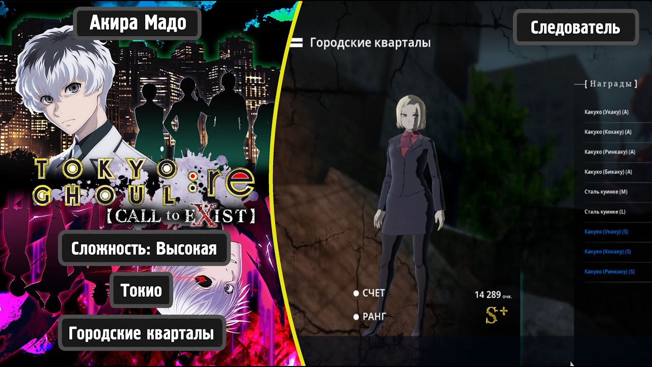 TOKYO GHOUL:re [CALL to EXIST] - Акира Мадо (Rus)