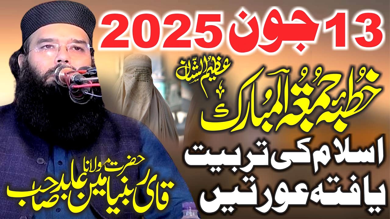 13 June 2025 Ka Ktuba Juma By Molana Qari Binyamin Abid Sahib Topic Islam Ki Tarbyiat Yafta Oratan.