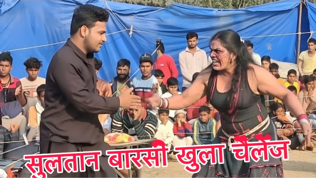 सुलतान बरसी के पीछे  पढ़ गई एक कोंटल की दानव लड़की / Sultan baarsi ki new kushi new dangal 