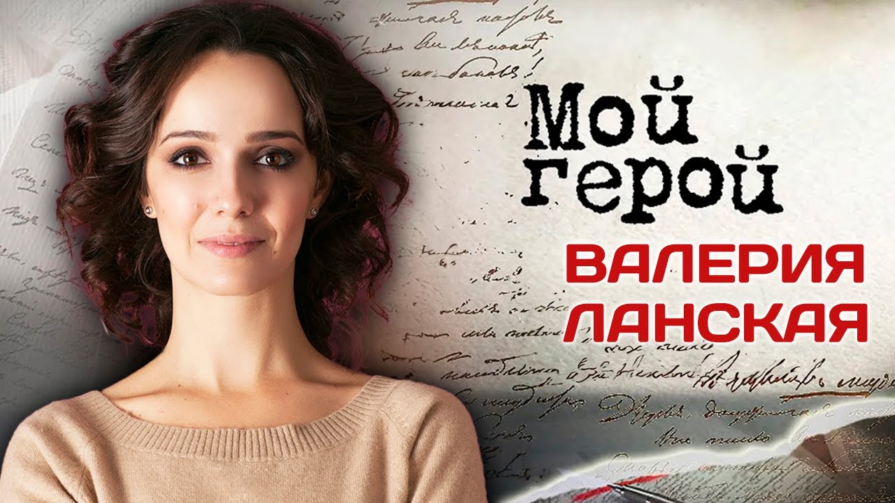 Валерия Ланская. Интервью с актрисой | &laquo;Принцесса цирка&raquo;, &laquo;Рябиновый вальс&raquo;, &laquo;Тариф &laquo;Новогодний&raquo;