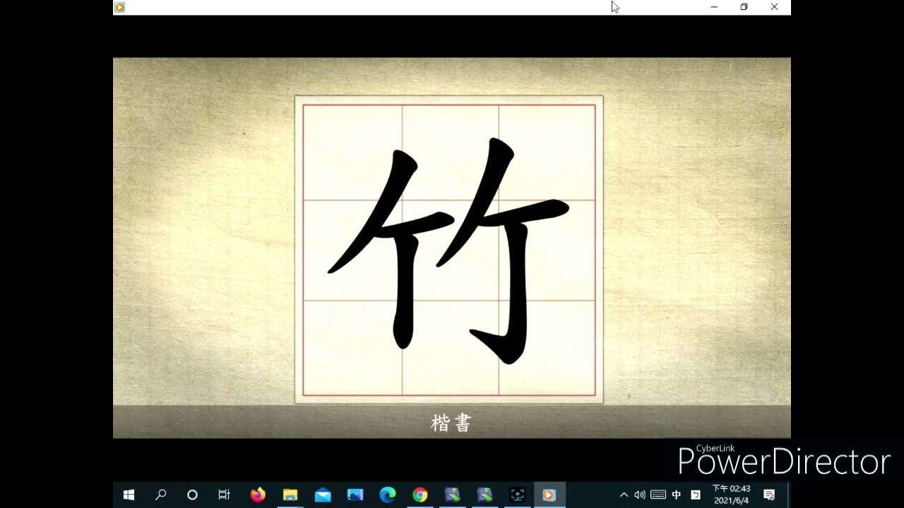 一下國語  康軒L 10生字新詞part2  0608