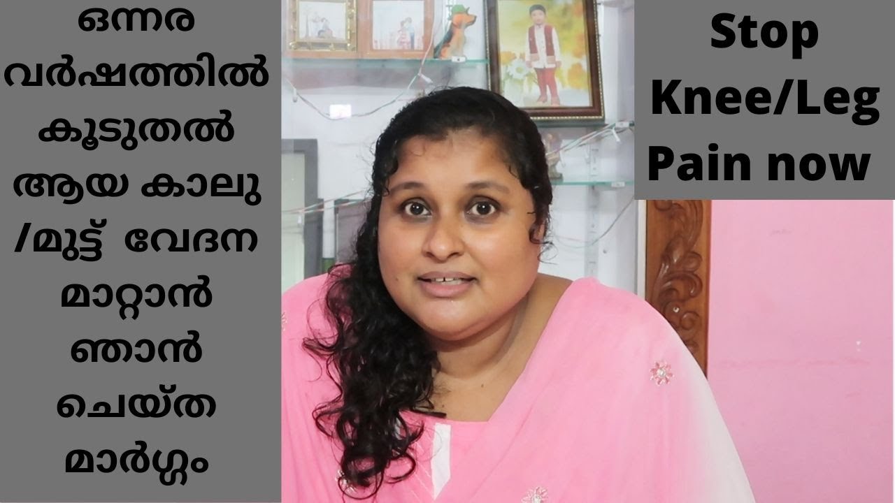 പേരെടുത്ത ഓർത്തോ ഡോക്റ്റർമാരെ കണ്ടിട്ടും മാറാത്ത മുട്ട്/കാലു വേദന ഞാൻ മാറ്റി എടുത്തതെങ്ങനെ|Knee pain