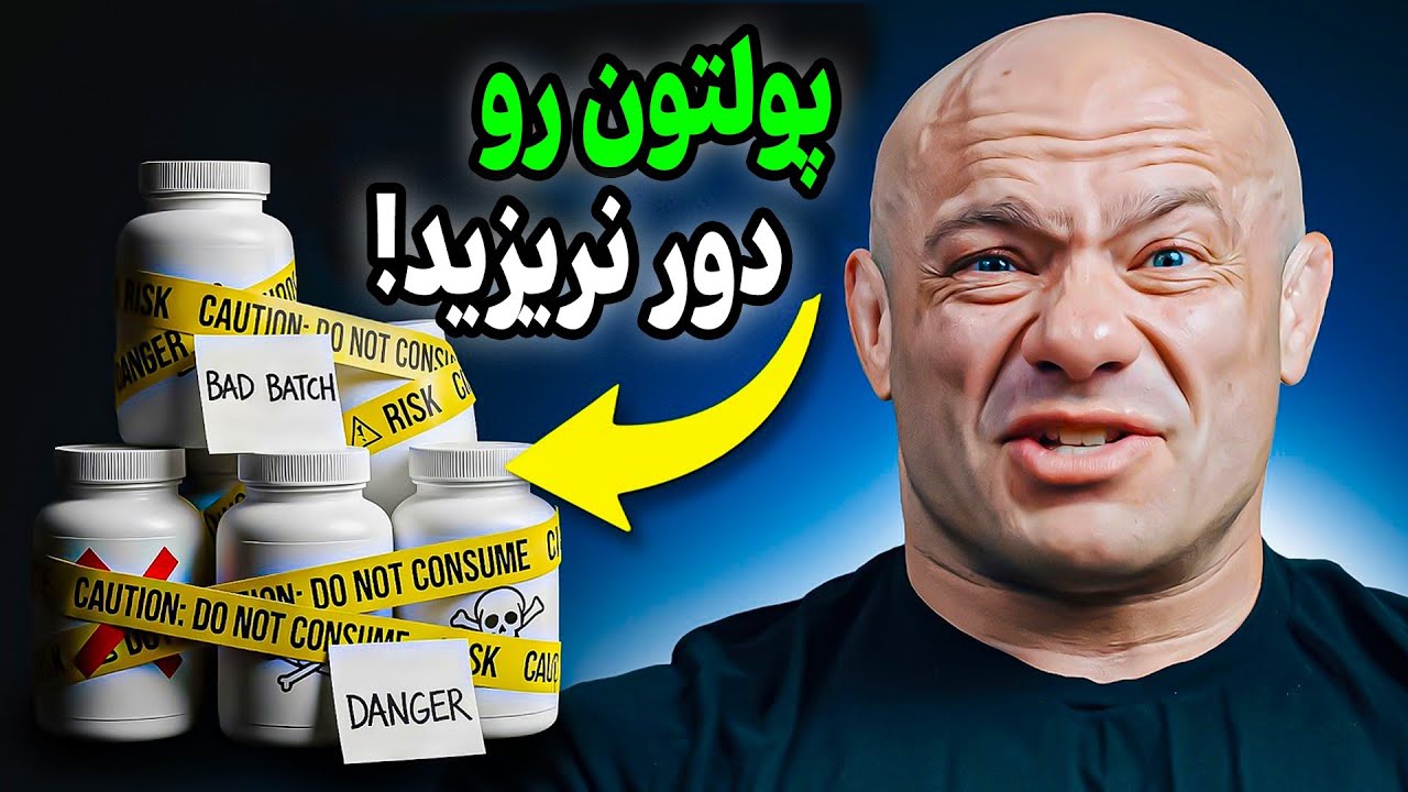 مکمل هایی که با خریدشون پولتون رو حیف نمیکنید!