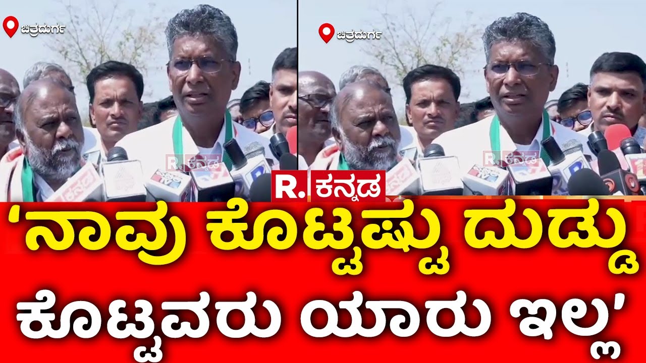 Satish Jarkiholi : ‘ನಾವು ಕೊಟ್ಟಷ್ಟು ದುಡ್ಡು ಕೊಟ್ಟವರು ಯಾರು ಇಲ್ಲ’