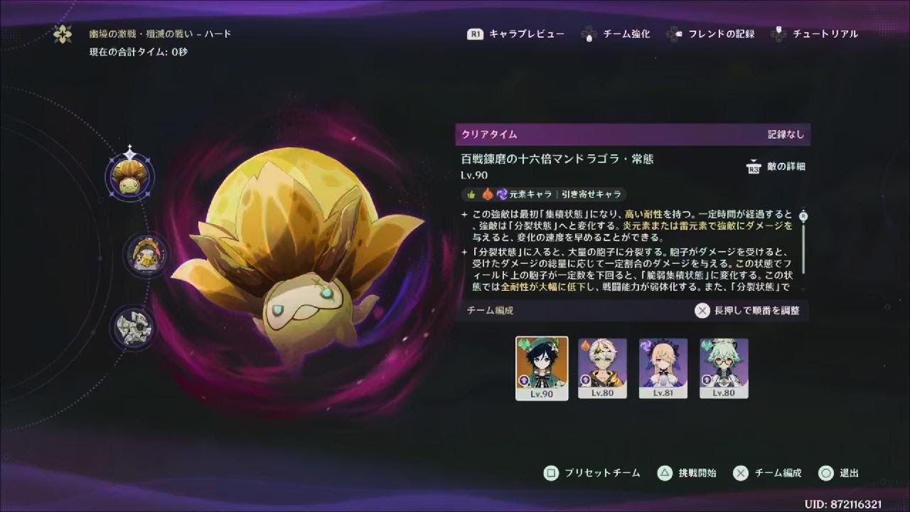 第七期　幽境の激戦　ハード