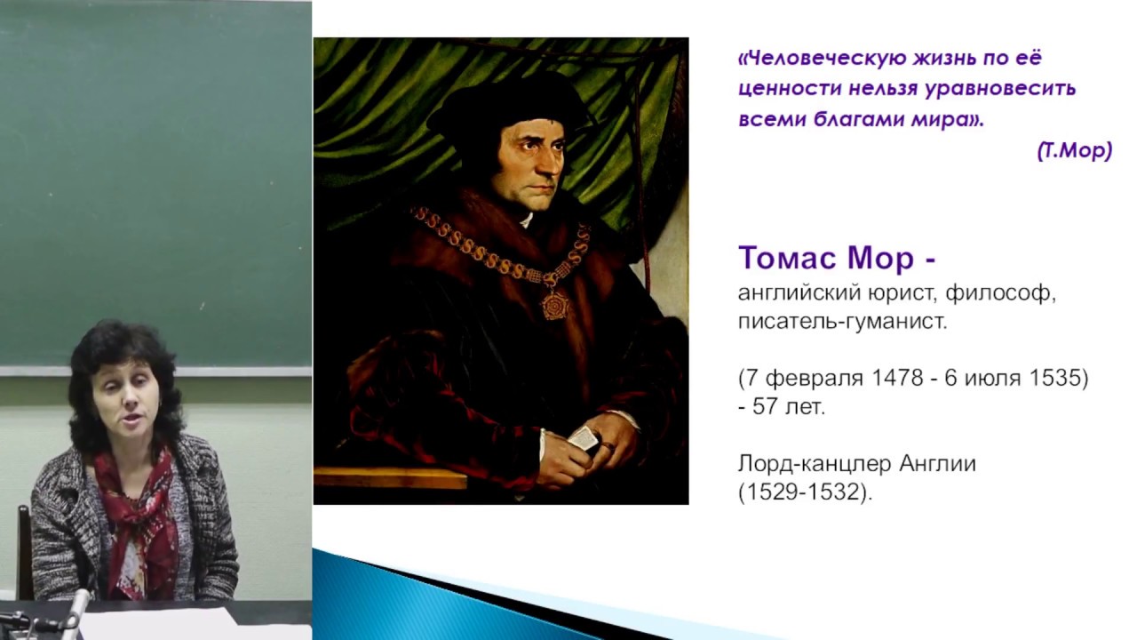 Идеальное государство «Утопия» Томаса Мора