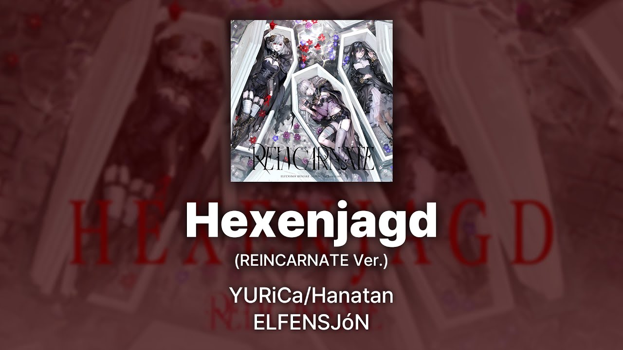 YURiCa/Hanatan (ELFENSJ&oacute;N)┃「Hexenjagd」 (REINCARNATE Ver.) 【Lyrics】