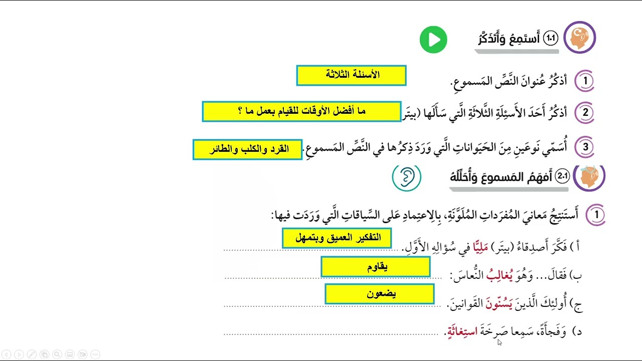 استماع الوحدة التاسعة /الصف السادس /من الادب العالمي