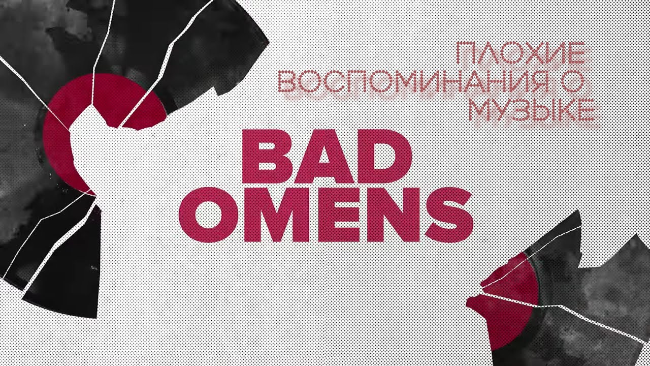 Bad Omens - Плохие воспоминания о музыке. Ной Себастьян (Noah Sebastian) и Николас Руффило