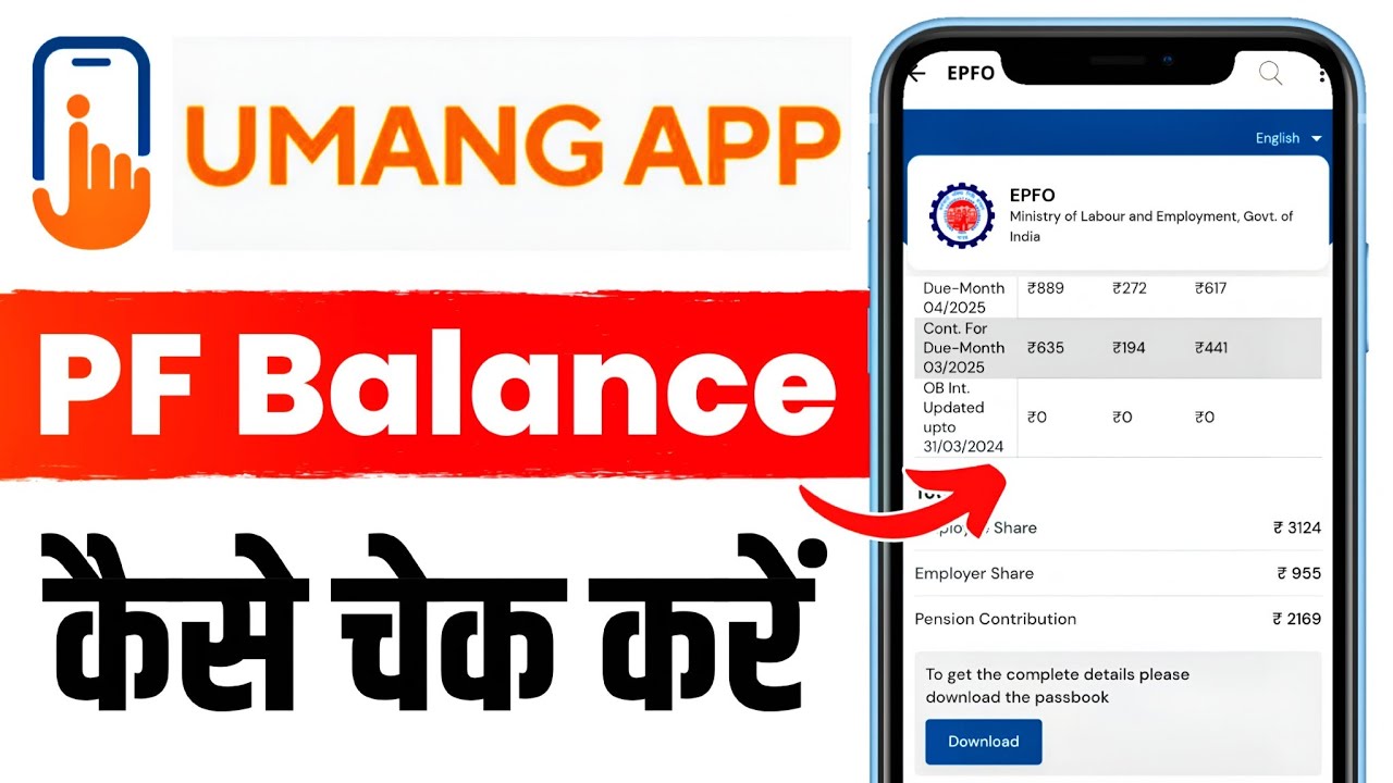 Umang App se PF Balance Check | How to Check epf balance in Umang app | pf check kaise kare