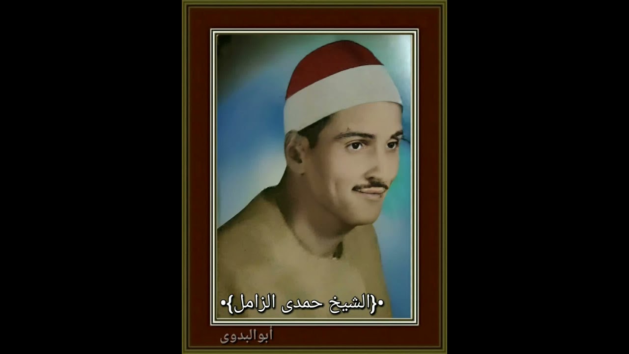 راىعة الفتح الحجرات -من محلةذياد ١٩٨١م-فضيلةالقارئ الشيخ حمدى الزامل رحمه الله