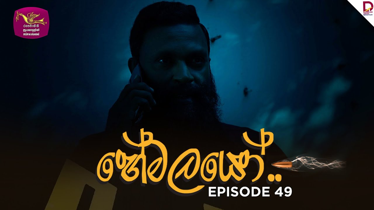 The Shadows | හේමලයෝ | Episode 49 - (2025-03-26) | Rupavahini TeleDrama